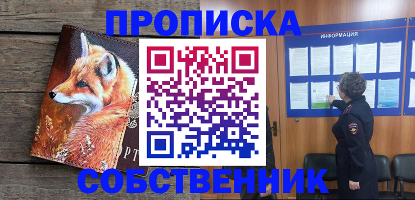 прописка для работы в Октябрьском