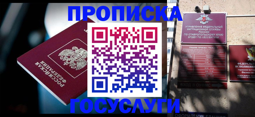 прописка в Октябрьском