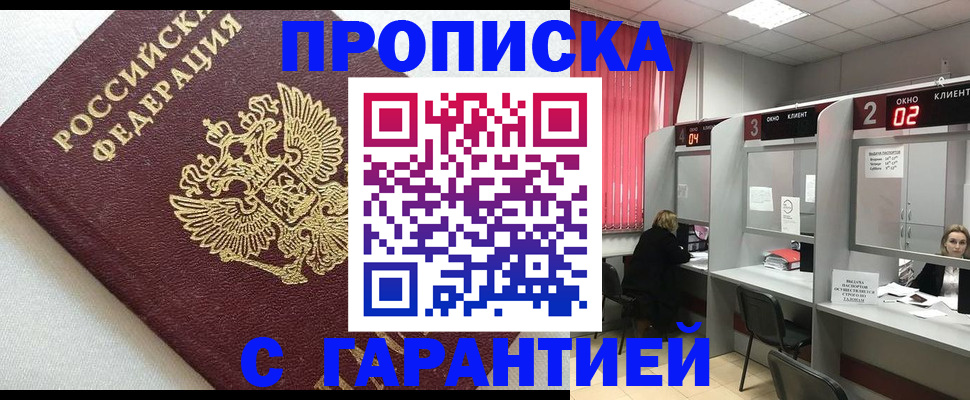 прописка в квартире в Октябрьском